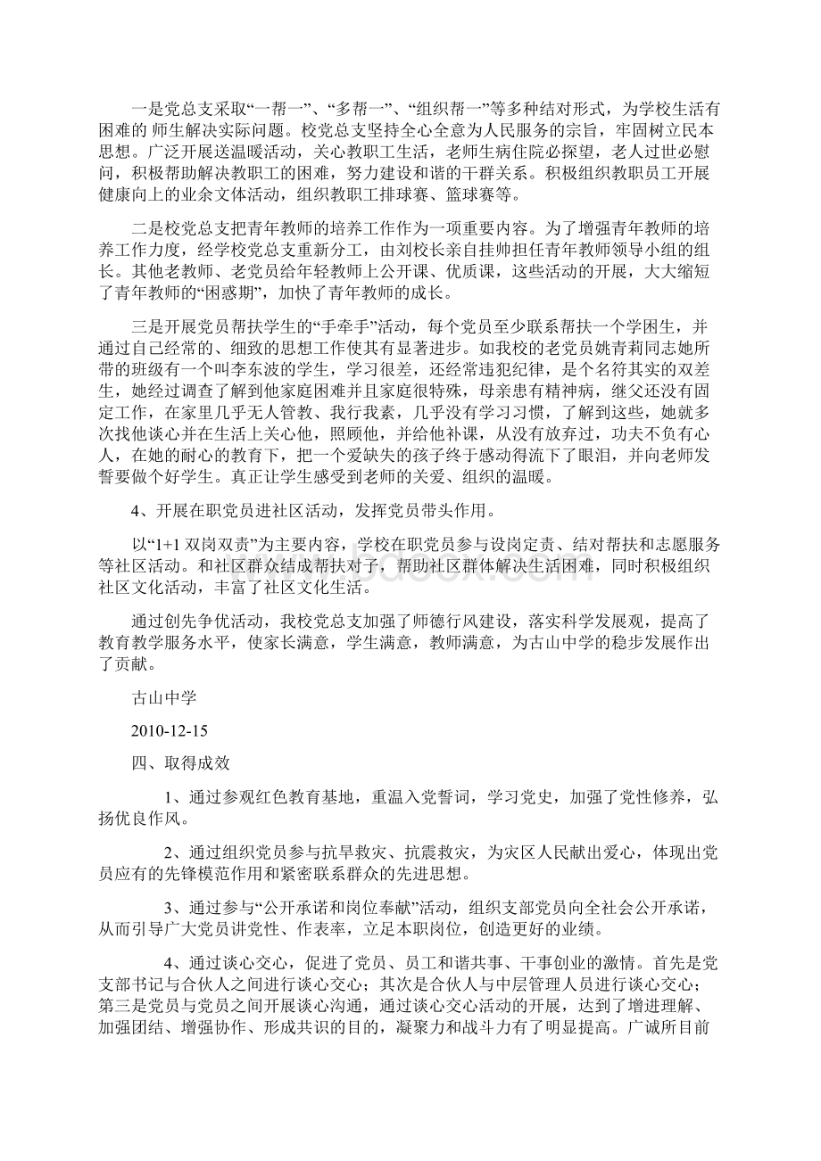 创先争优阶段总结预备材料.docx_第3页