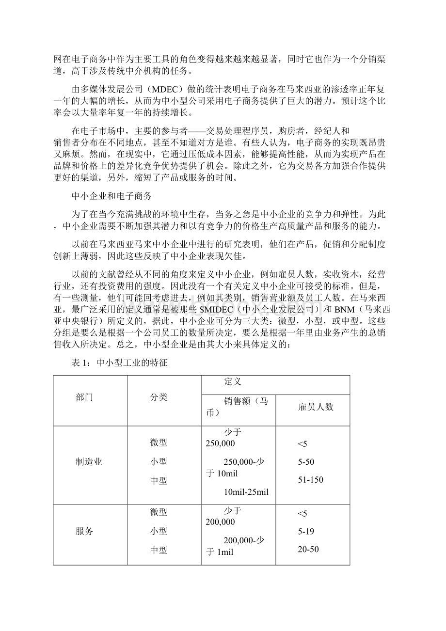 电子商务专业电子商务在马来西亚中小企业的应用毕业论文外文文献翻译及原文.docx_第3页