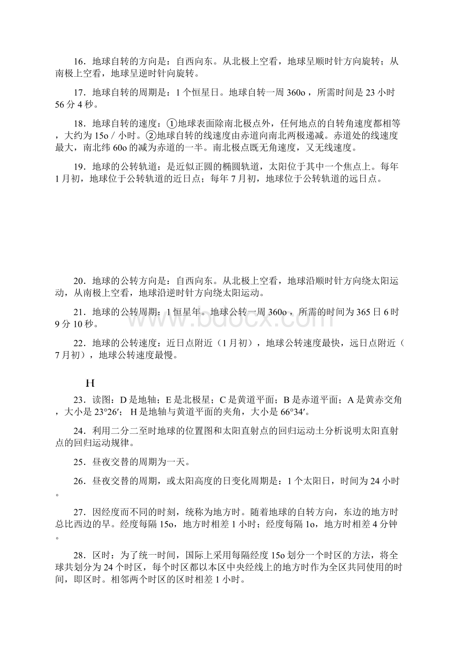 地理会考冲刺复习资料.docx_第2页