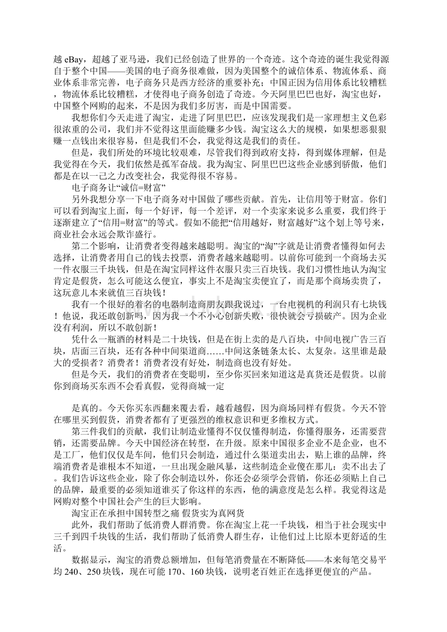 马云回应淘宝网售假质疑演讲90卖家诚信.docx_第2页