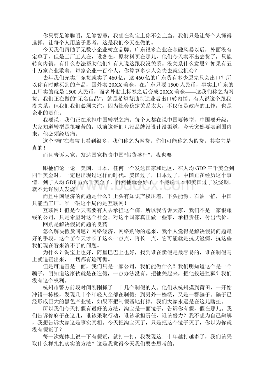 马云回应淘宝网售假质疑演讲90卖家诚信.docx_第3页