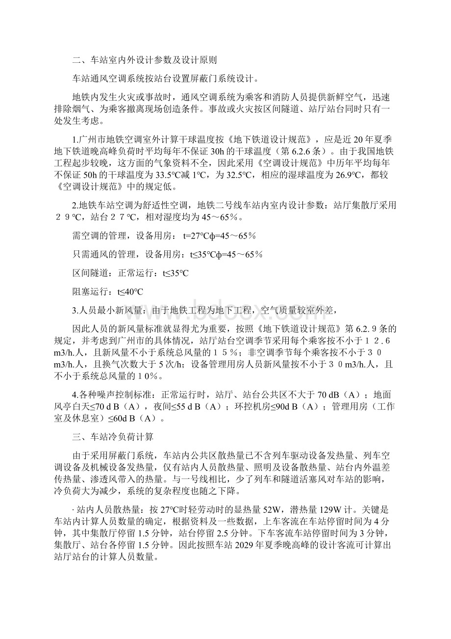 广州地铁通风空调系统设计.docx_第2页