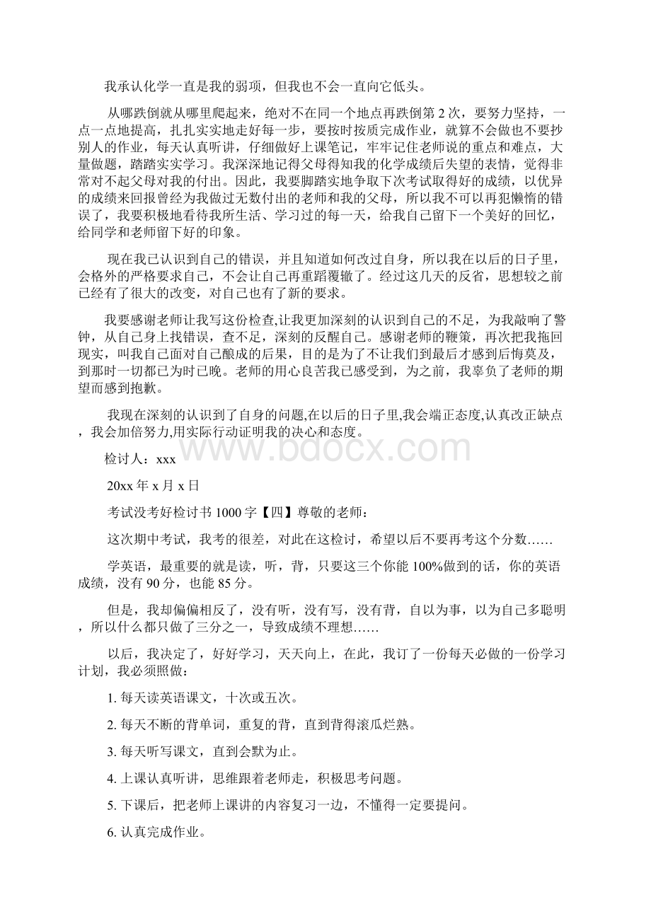 考试没考好检讨书1000字精选.docx_第3页