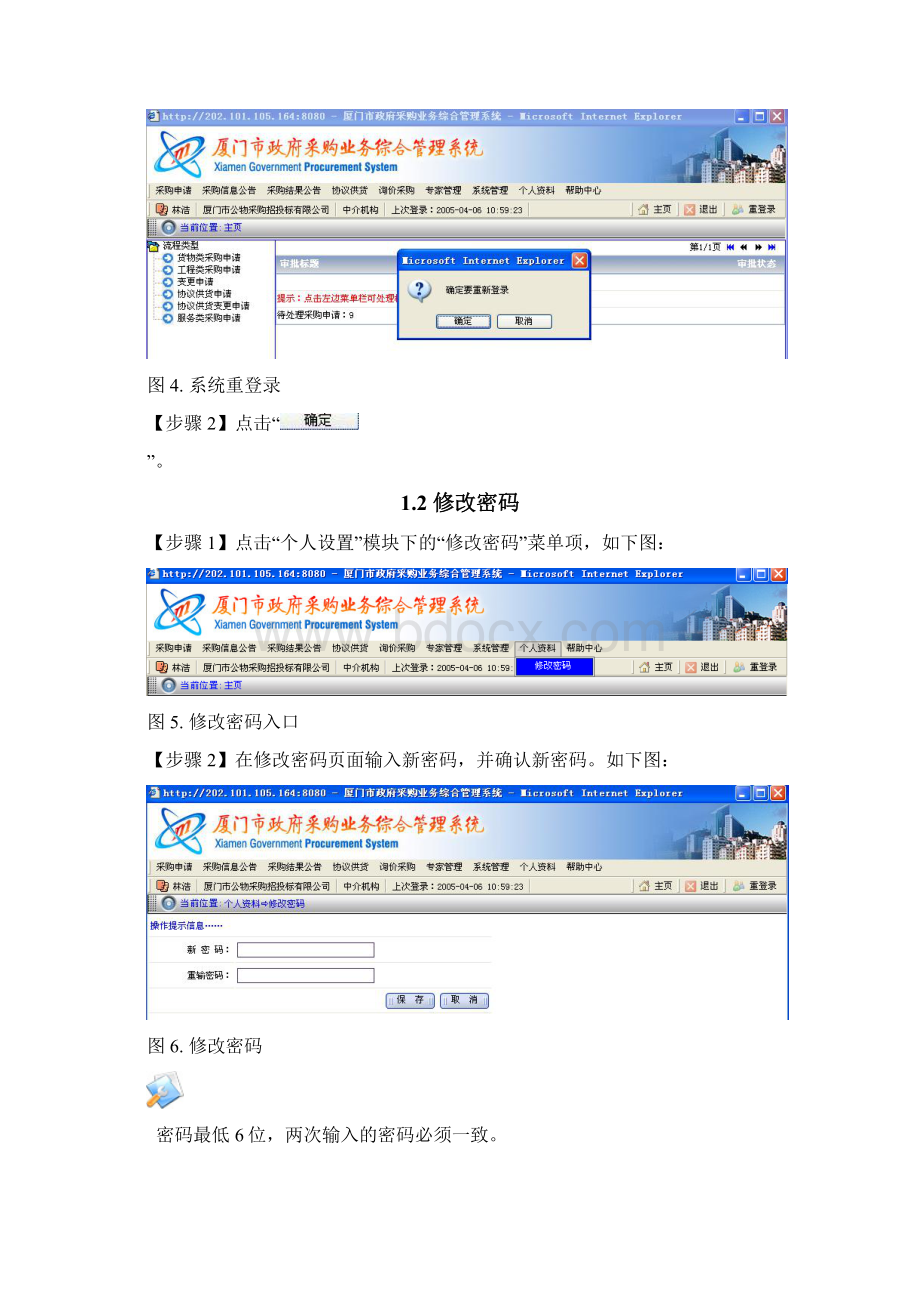 操作手册厦门市政府采购业务综合管理系统供应商docWord文件下载.docx_第3页