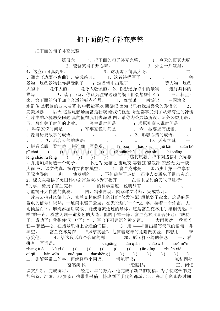 把下面的句子补充完整Word文档格式.docx