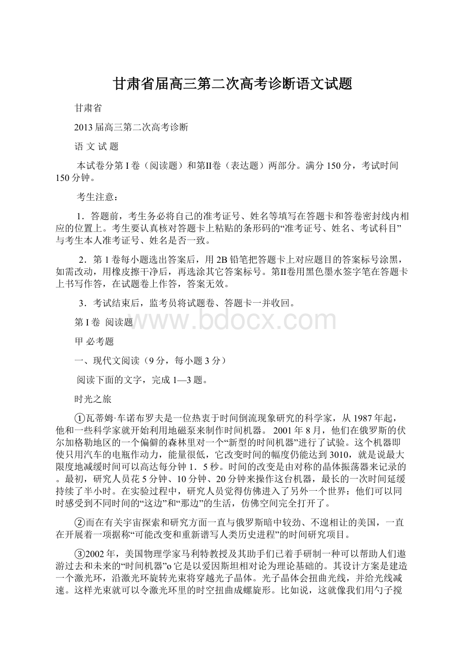 甘肃省届高三第二次高考诊断语文试题.docx_第1页