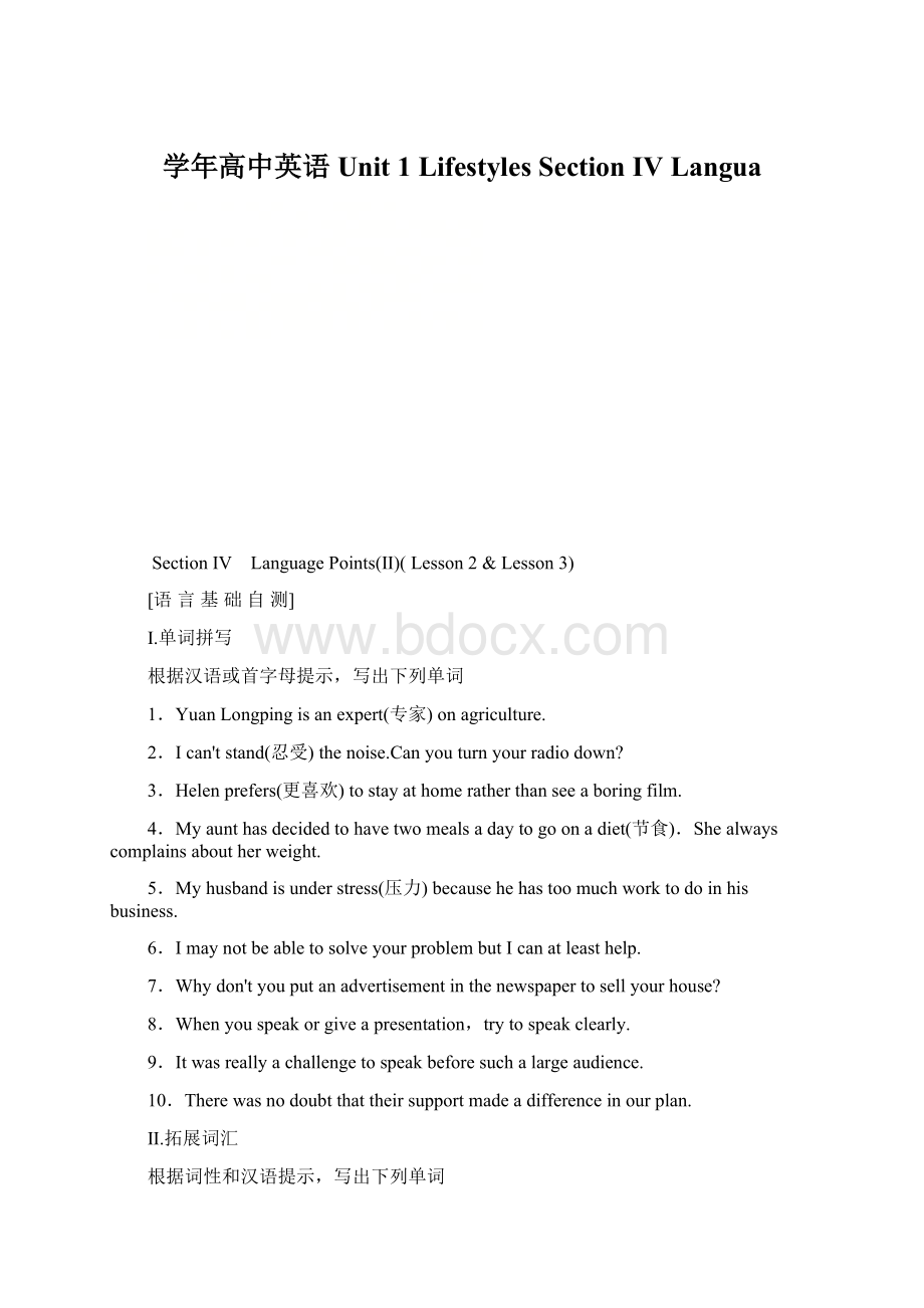 学年高中英语 Unit 1 Lifestyles Section Ⅳ Langua.docx_第1页