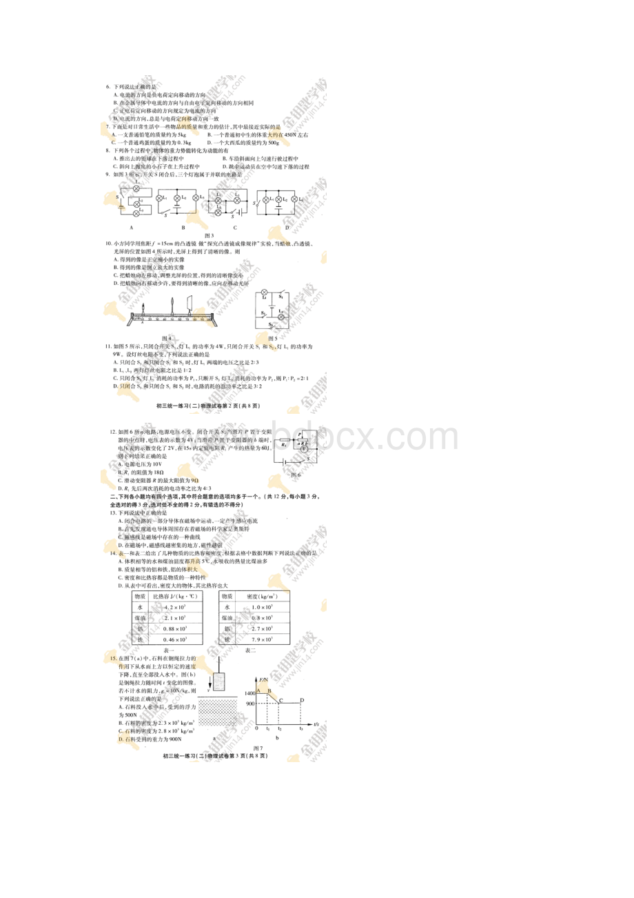 突破中考之丰台区中考二模物理试题完整版.docx_第2页