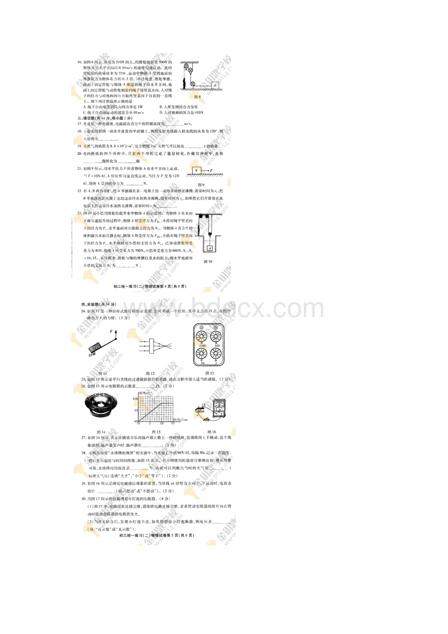 突破中考之丰台区中考二模物理试题完整版.docx_第3页