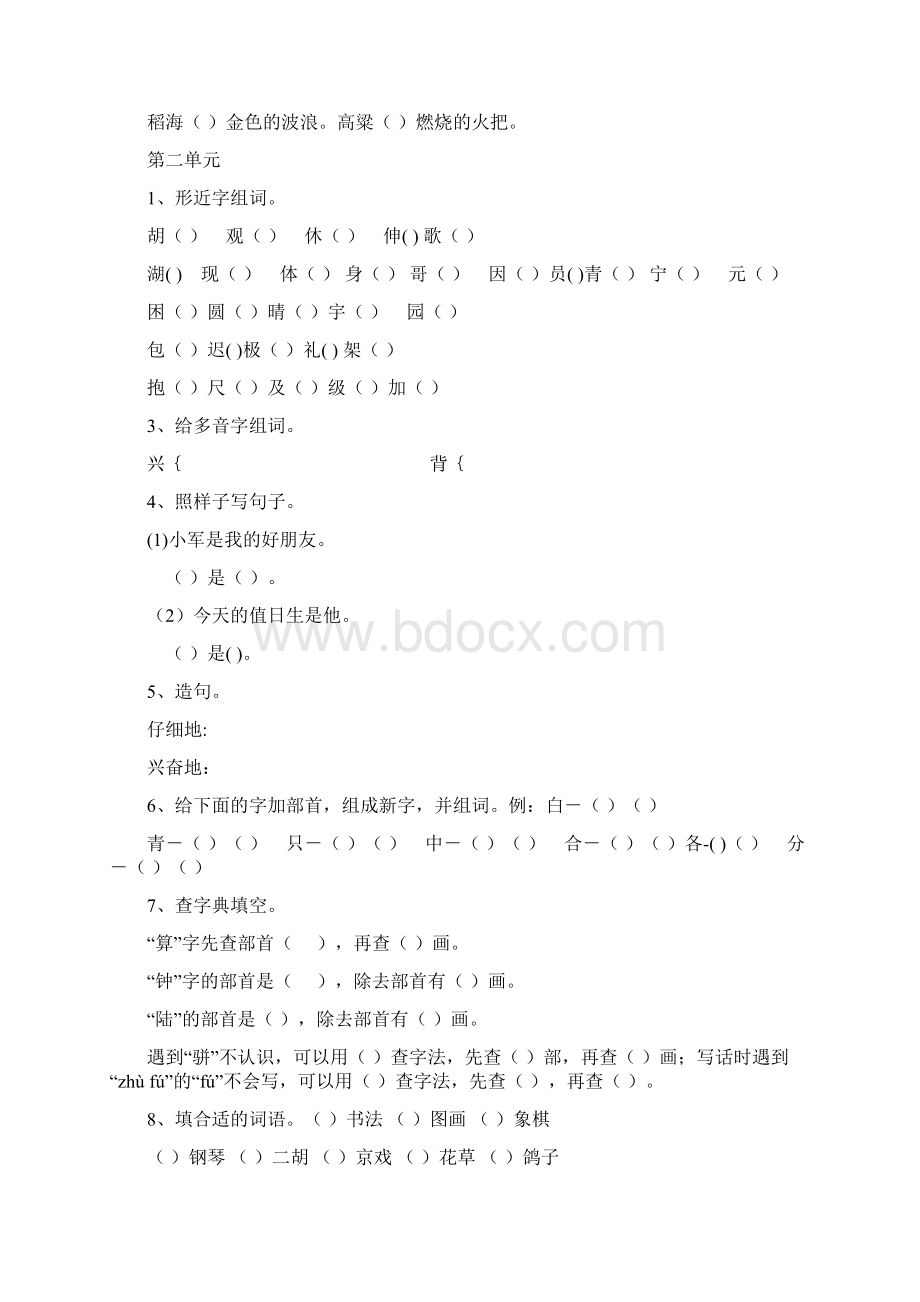 形近字组词Word格式.docx_第2页