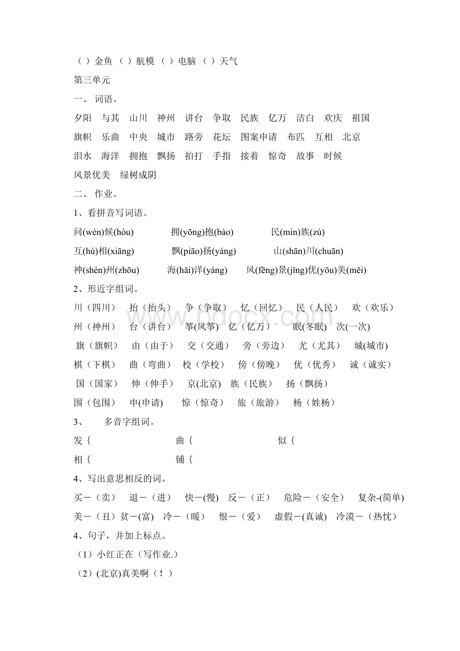 形近字组词Word格式.docx_第3页