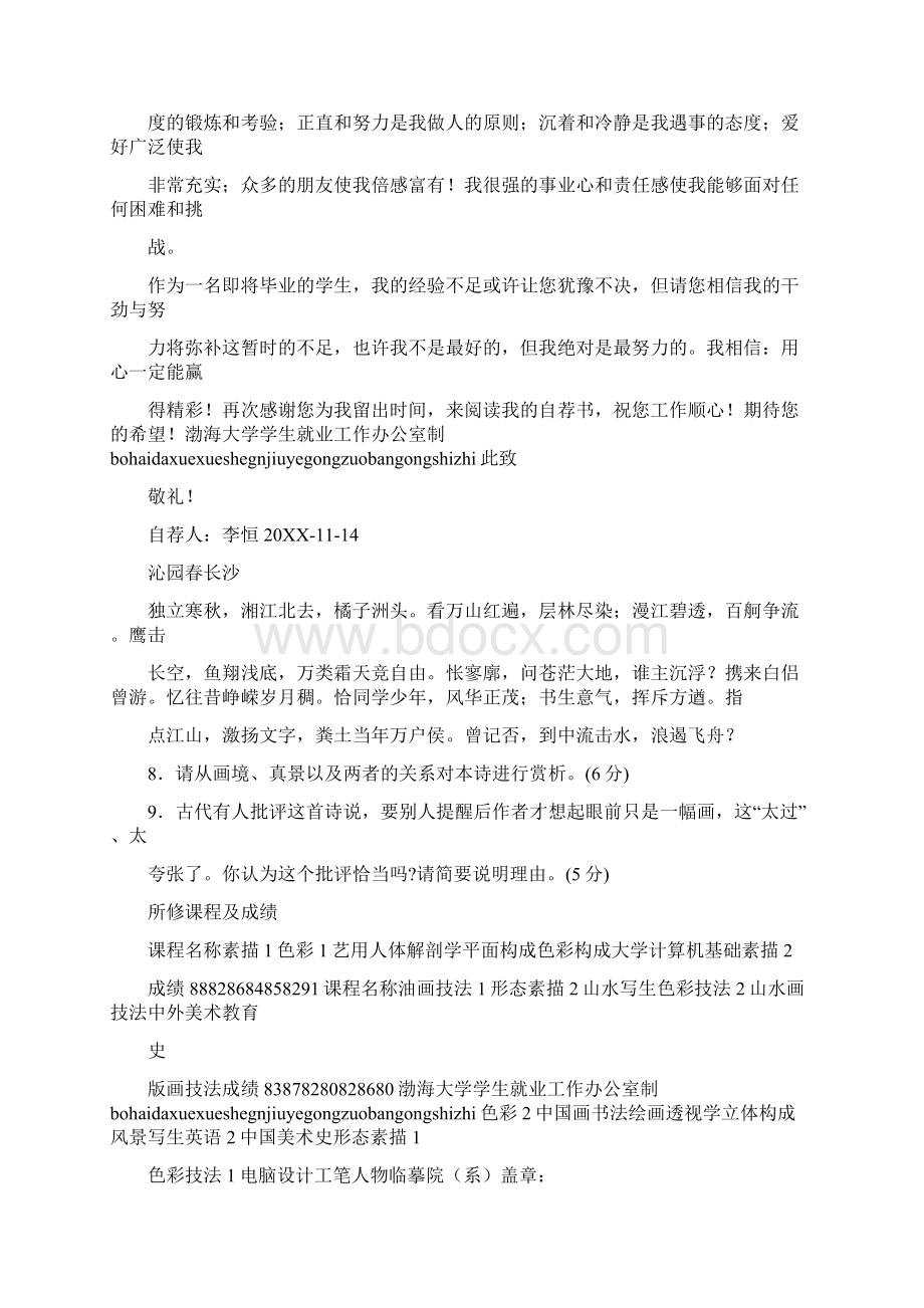 推荐表自荐书.docx_第3页