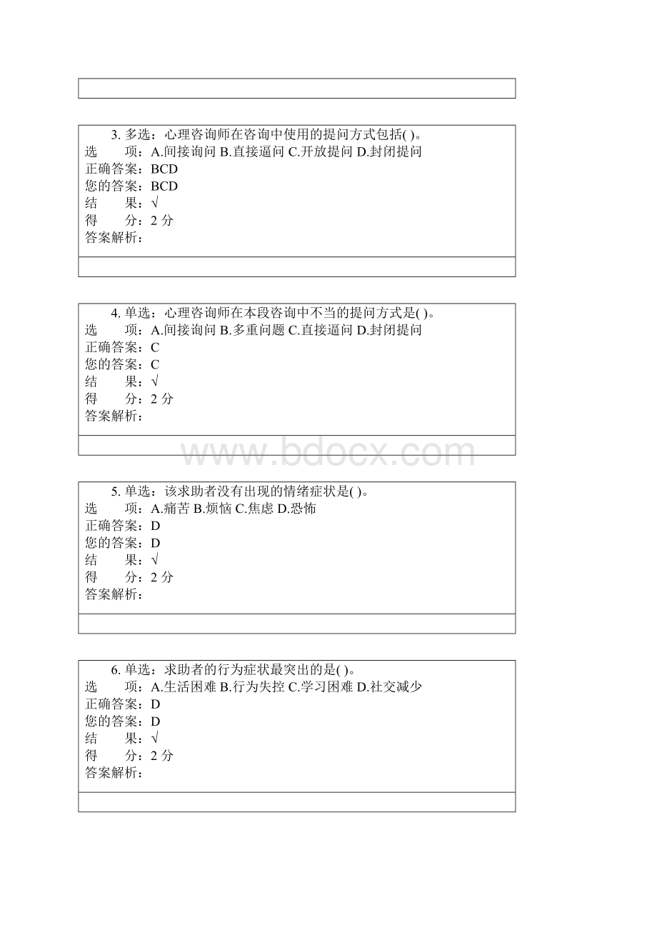 操作技能阶段考试一100分.docx_第2页