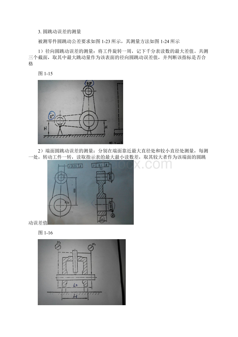 位置误差的测量实验报告Word文档下载推荐.docx_第2页