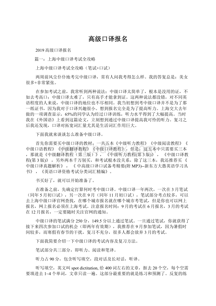 高级口译报名Word下载.docx_第1页