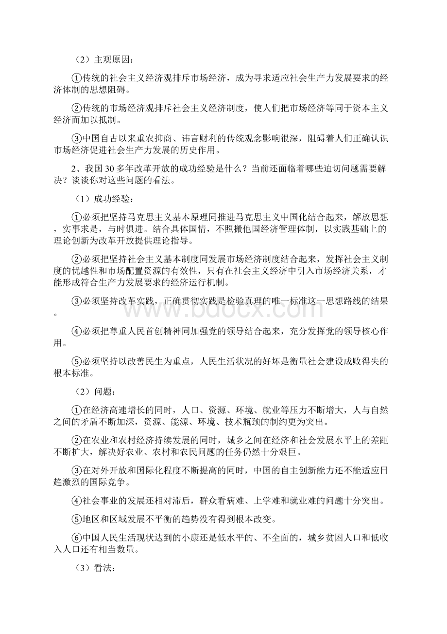 政治经济学课后习题答案考试题型.docx_第2页