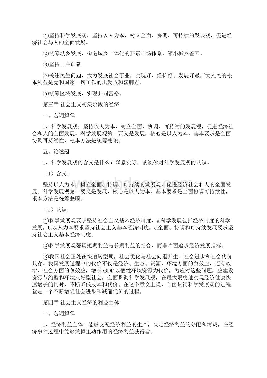 政治经济学课后习题答案考试题型Word格式文档下载.docx_第3页