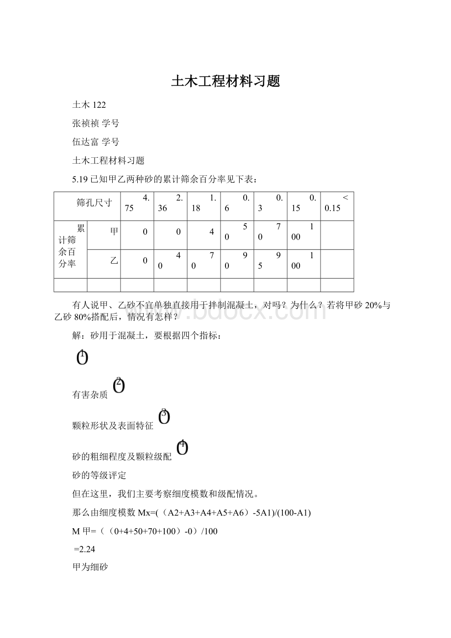 土木工程材料习题.docx_第1页