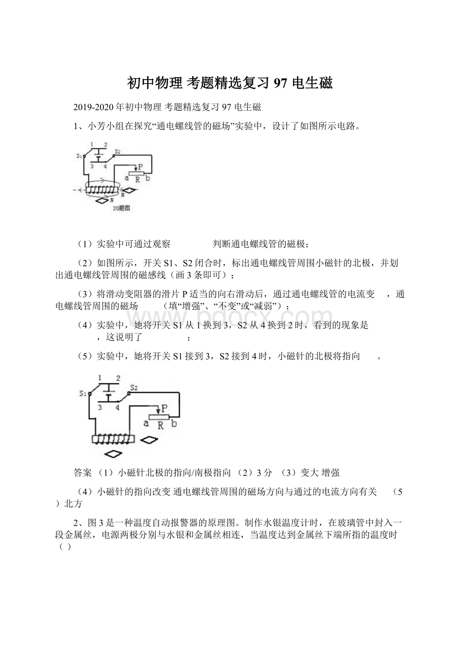 初中物理 考题精选复习97 电生磁.docx_第1页