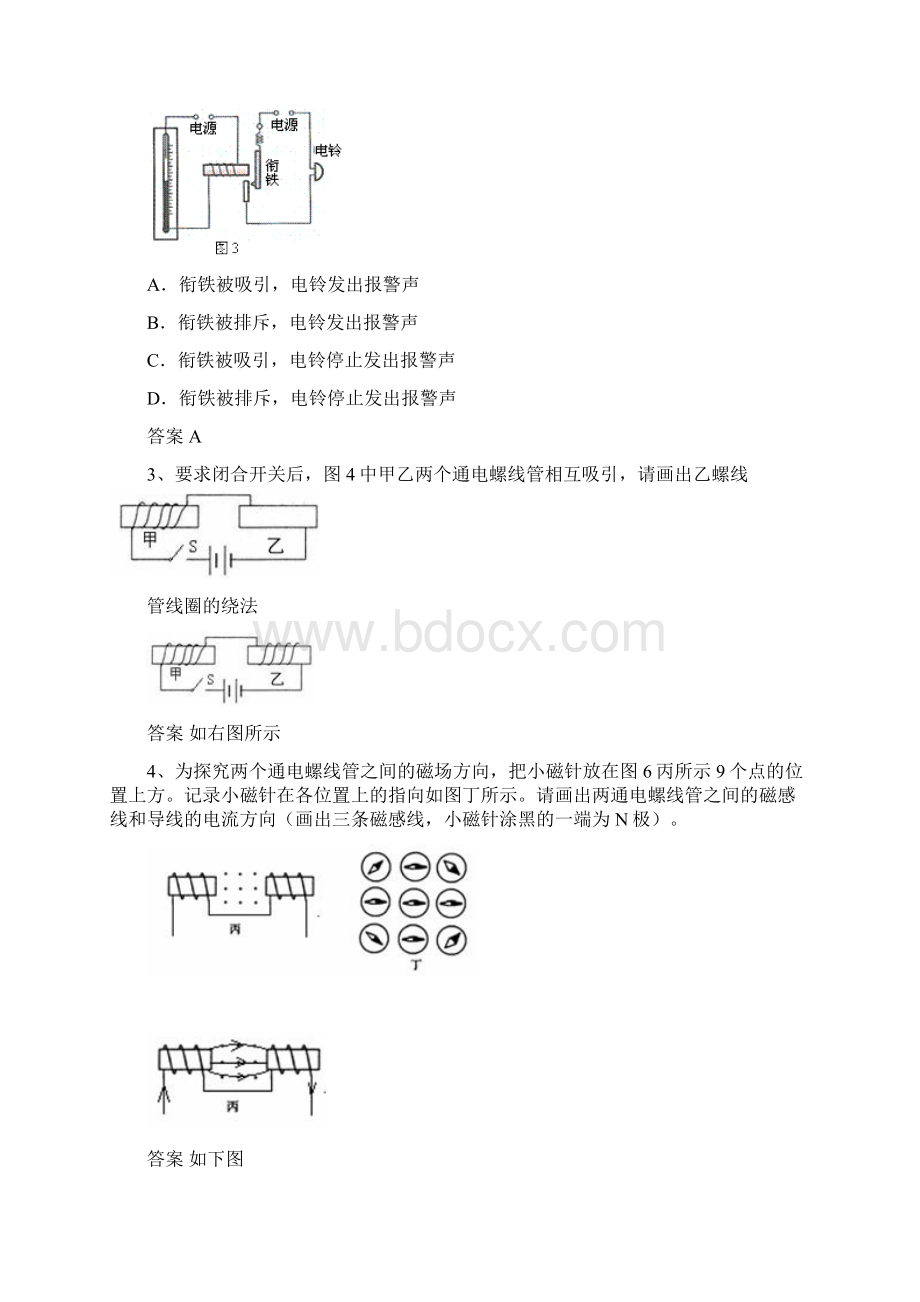 初中物理 考题精选复习97 电生磁.docx_第2页