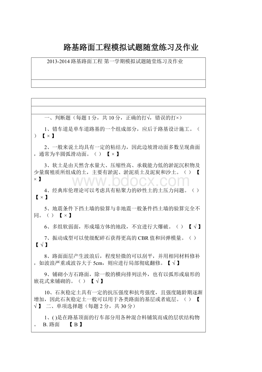 路基路面工程模拟试题随堂练习及作业.docx_第1页