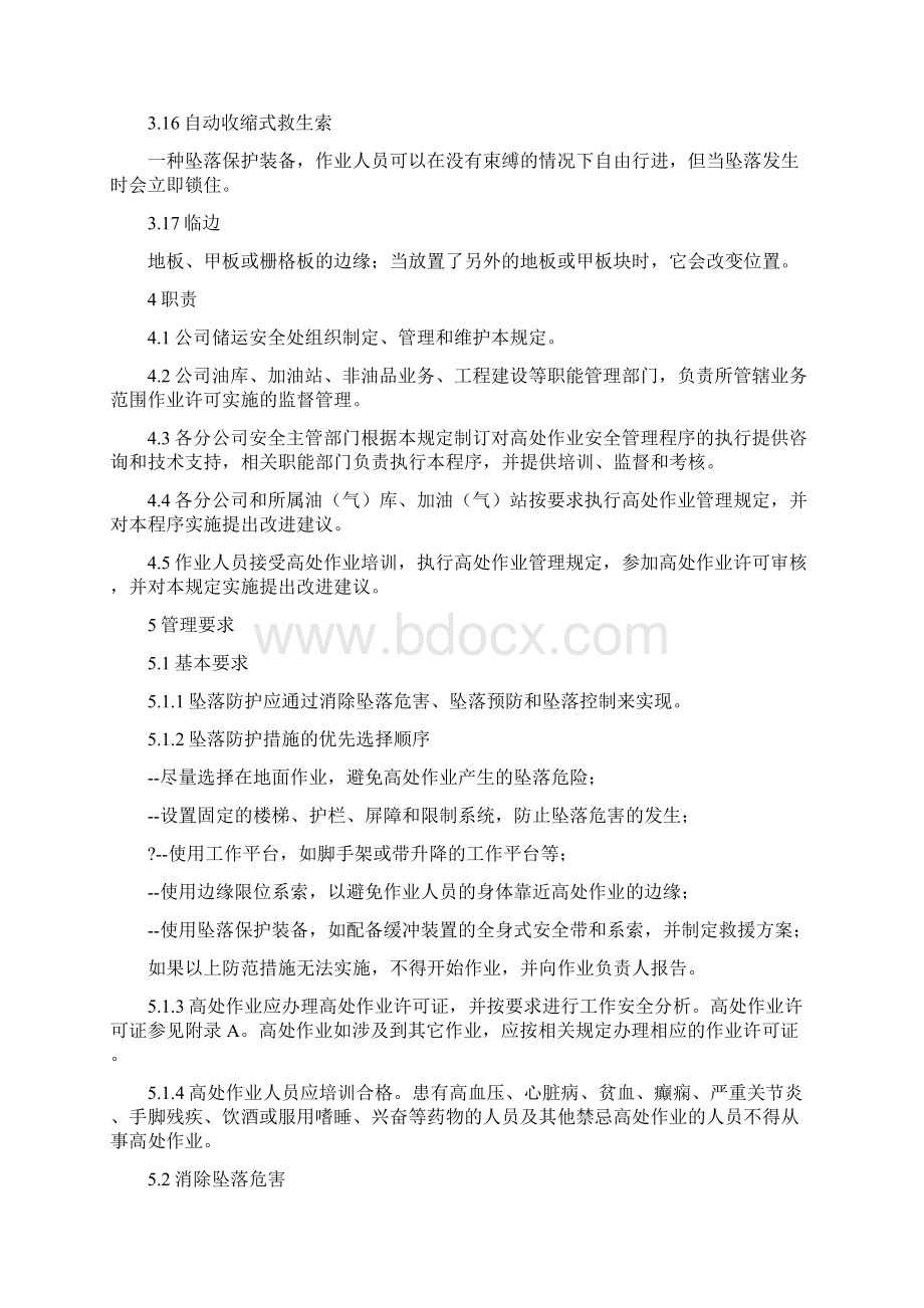 高处作业许可管理规定Word文档格式.docx_第3页