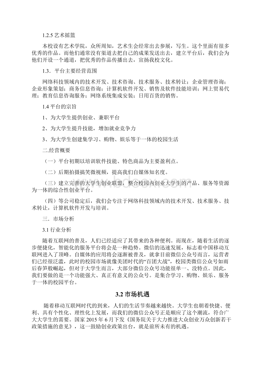 大学生互助悬赏平台策划书.docx_第3页