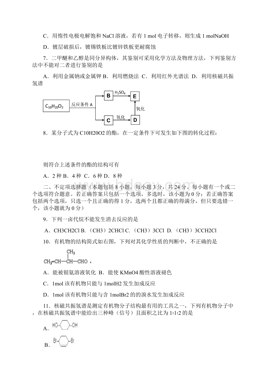 高二化学期末考试试题及答案必修Word格式.docx_第2页