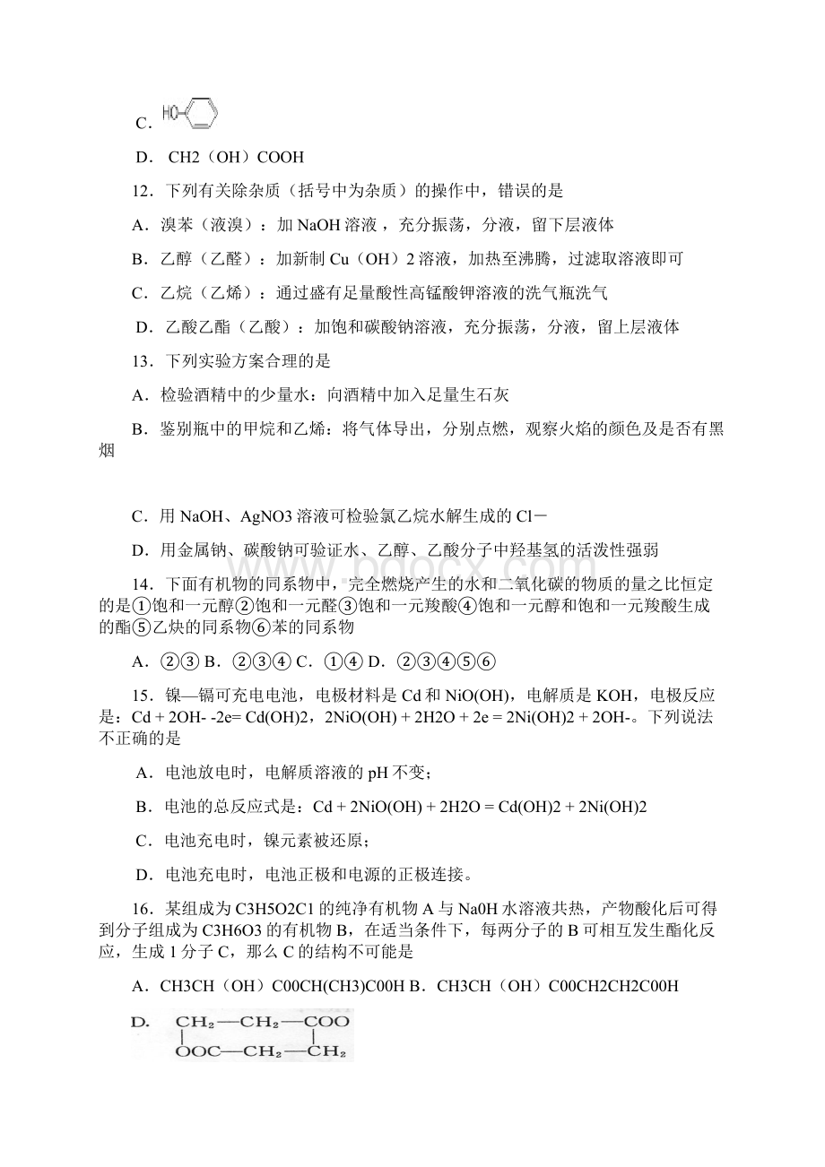 高二化学期末考试试题及答案必修Word格式.docx_第3页