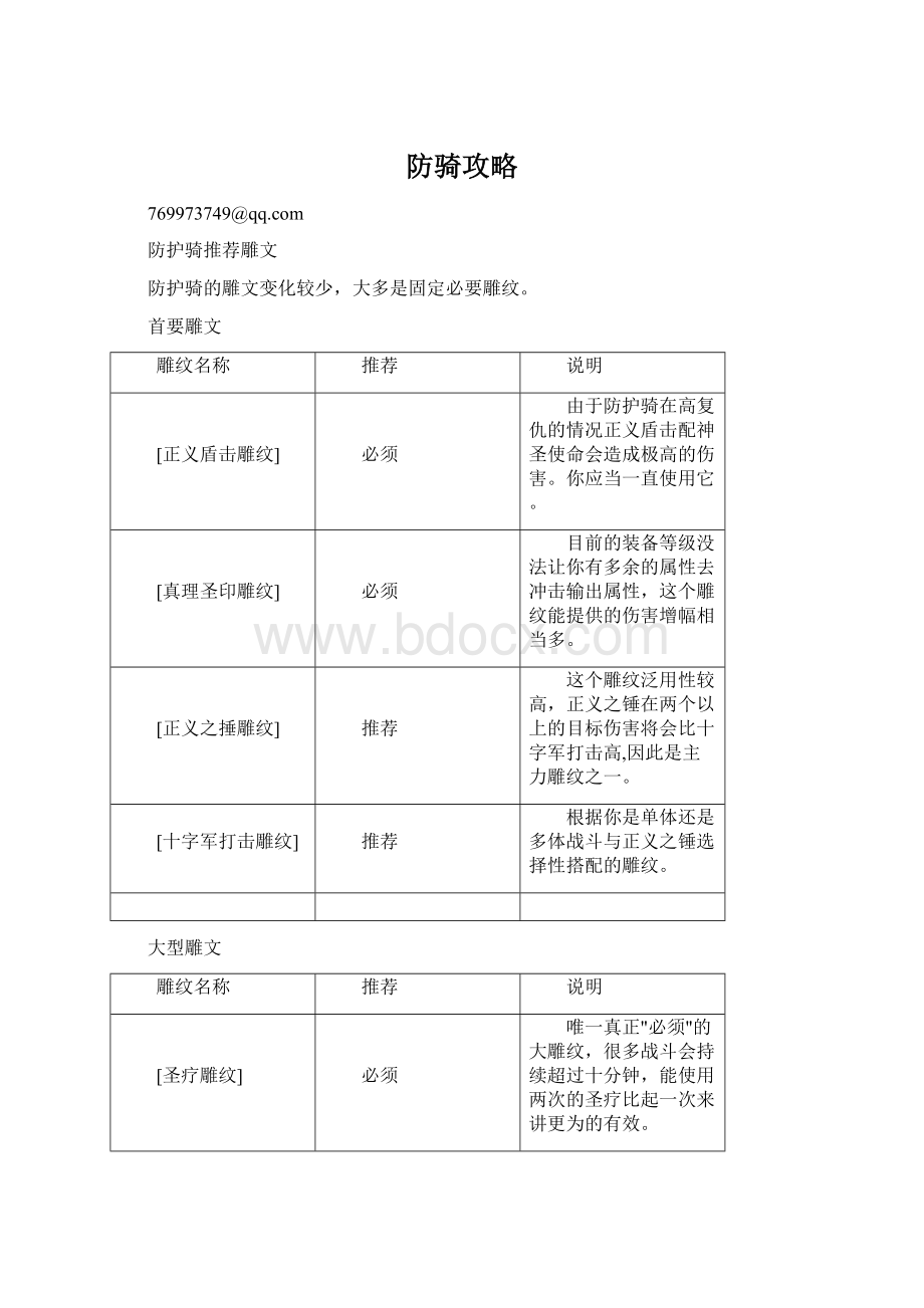 防骑攻略.docx