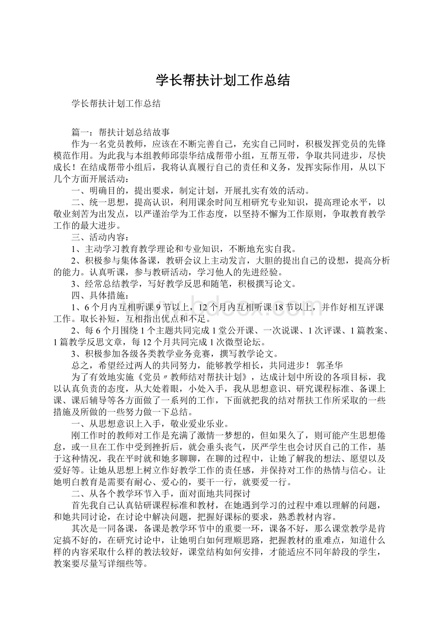 学长帮扶计划工作总结.docx_第1页