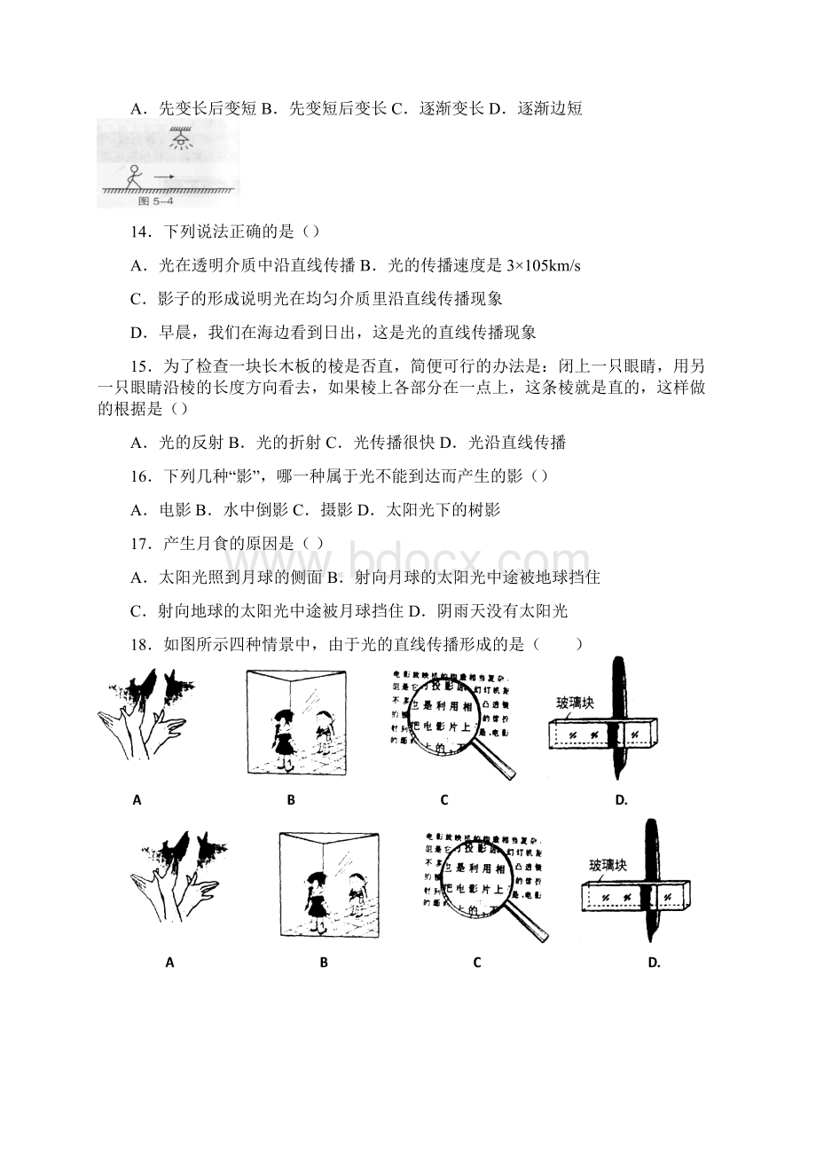 第四章光现象文档格式.docx_第3页