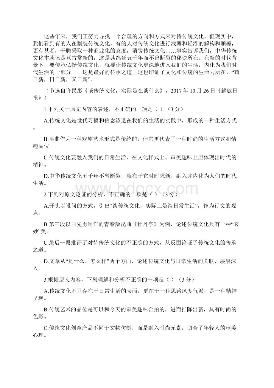 届河北省武邑中学高三下学期第一次模拟考试语文试题Word版含答案.docx_第2页