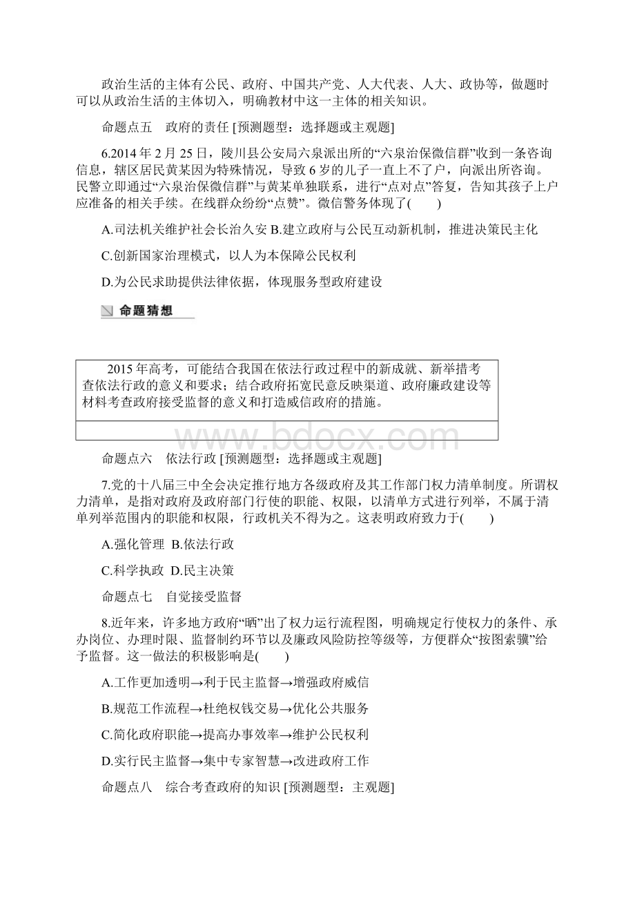 专题五 自测题Word格式.docx_第3页