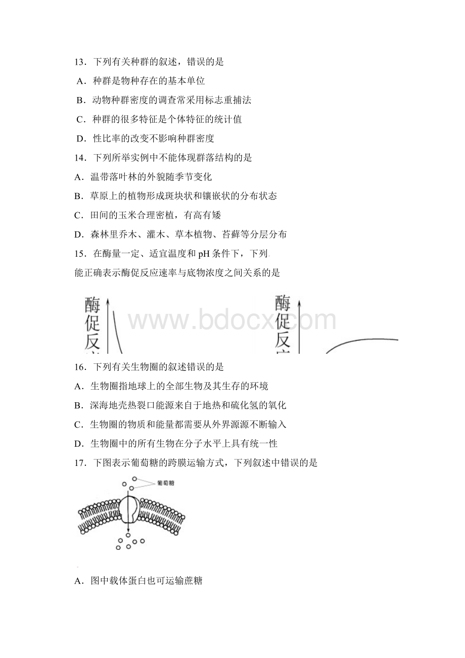 高三生物上学期联考试题Word文件下载.docx_第3页