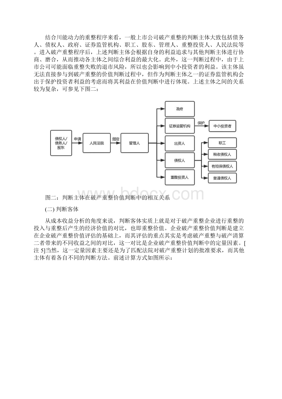 企业破产重整价值的识别和判断体系.docx_第3页