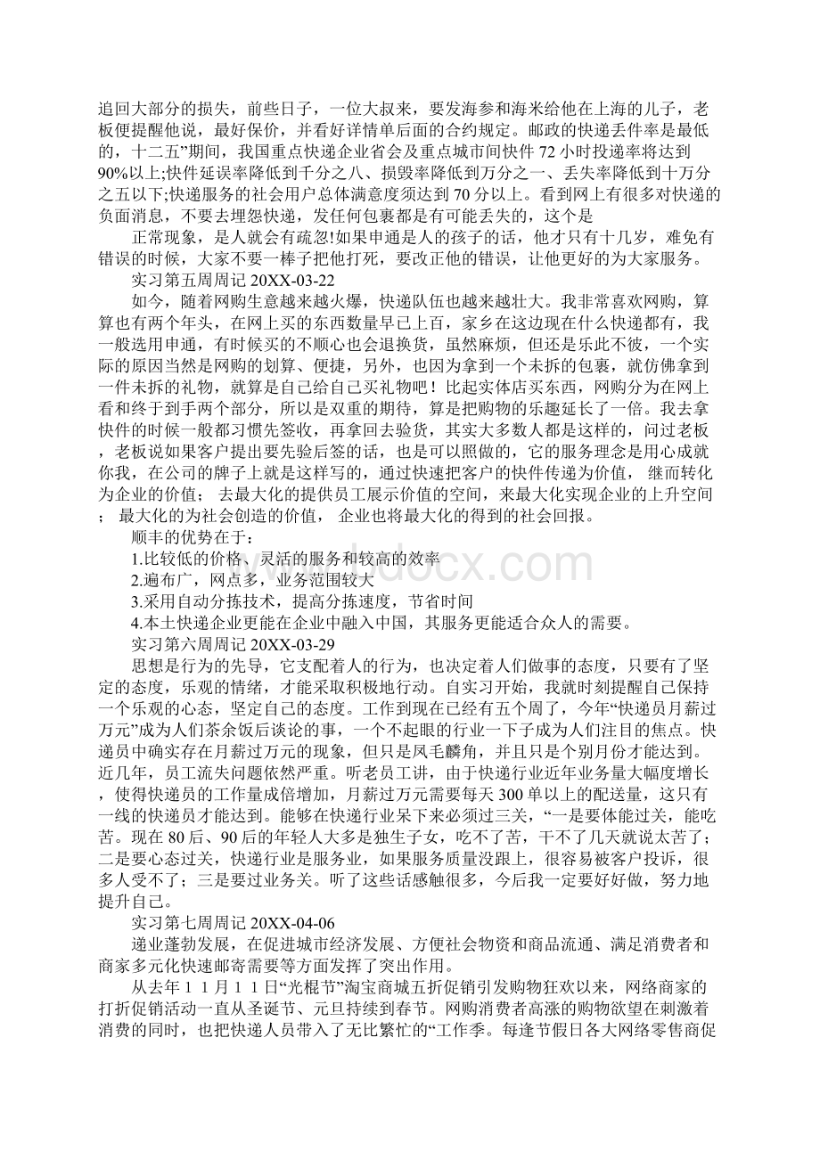 顺丰运作员实习周记Word格式.docx_第3页