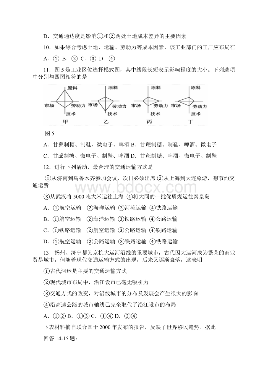 高一下学期期中考试1 地理试题.docx_第3页