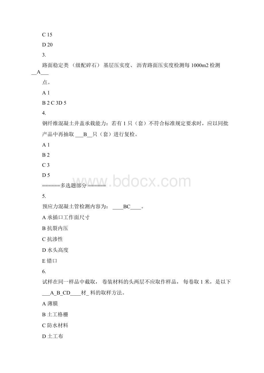 见证取样继续教育考试题目课件Word文档格式.docx_第3页