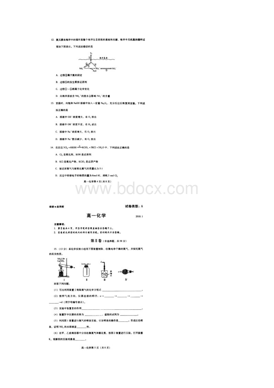 山东省潍坊市学年高一化学上学期期末考试试.docx_第3页