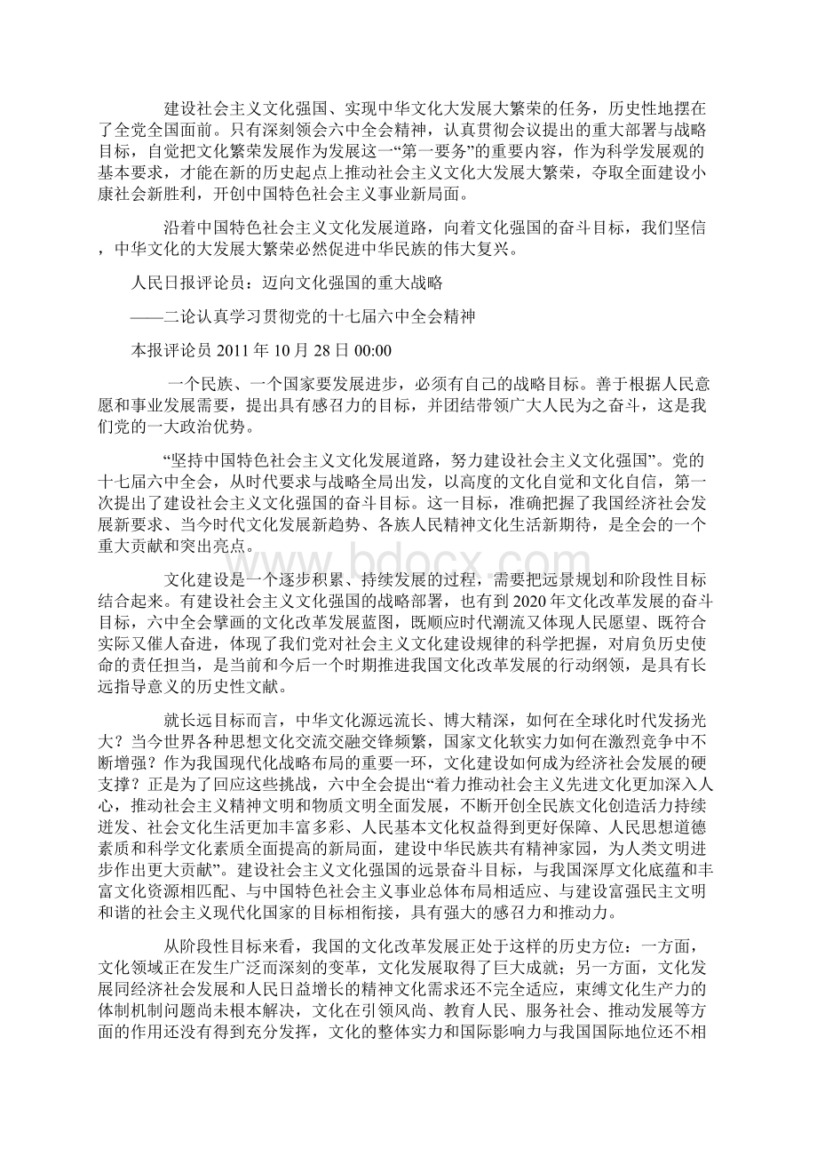 人民日报评论员.docx_第2页