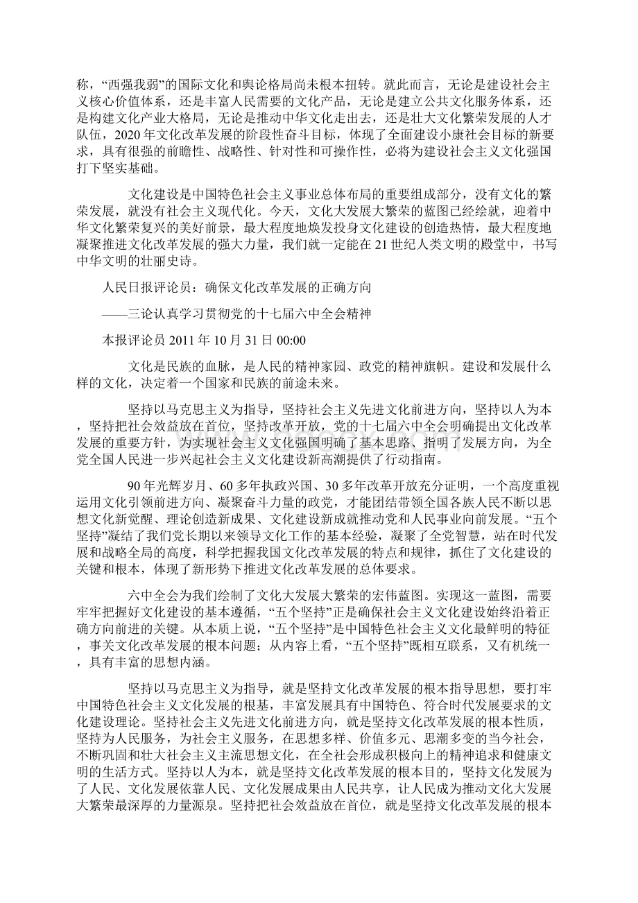 人民日报评论员.docx_第3页