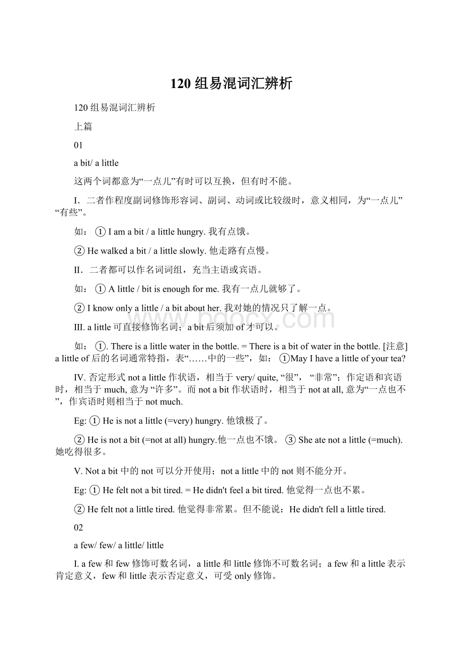 120 组易混词汇辨析Word文档下载推荐.docx_第1页