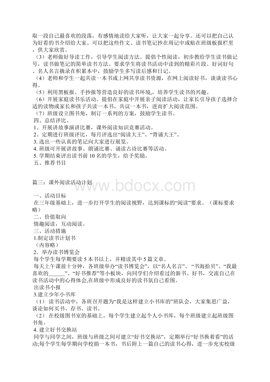 课外阅读活动计划.docx_第3页