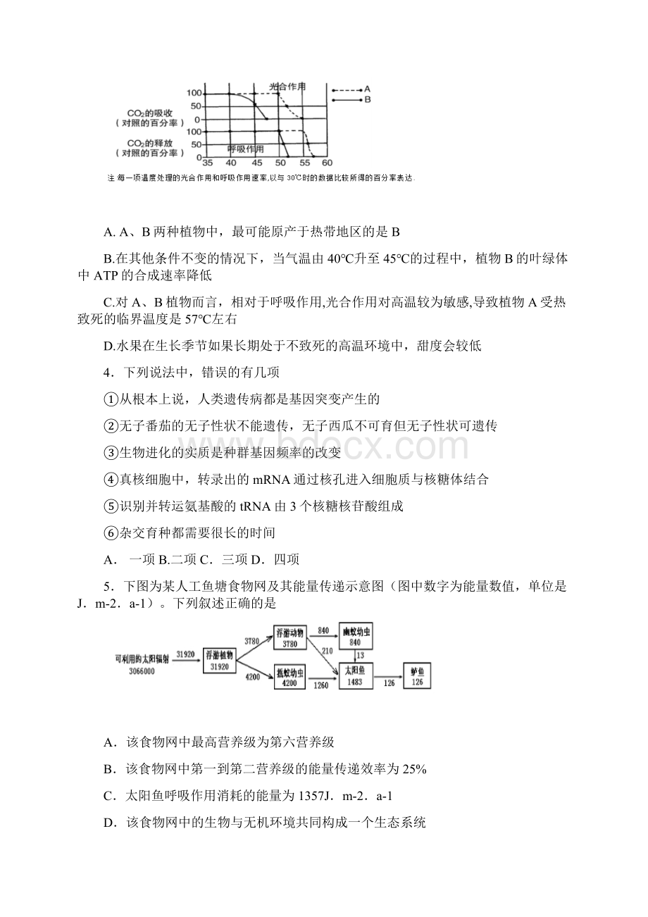 级高三理综合测试生物题及答案.docx_第2页