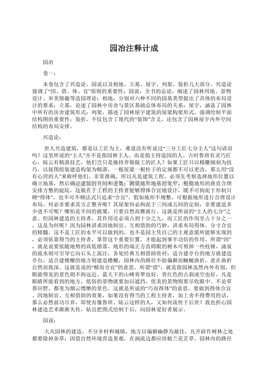 园冶注释计成Word格式文档下载.docx