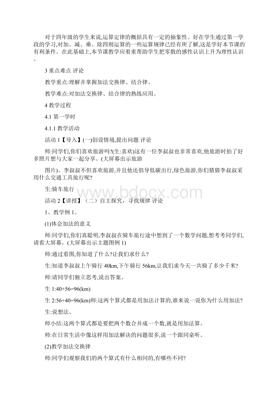 加法运算定律Word格式文档下载.docx_第2页