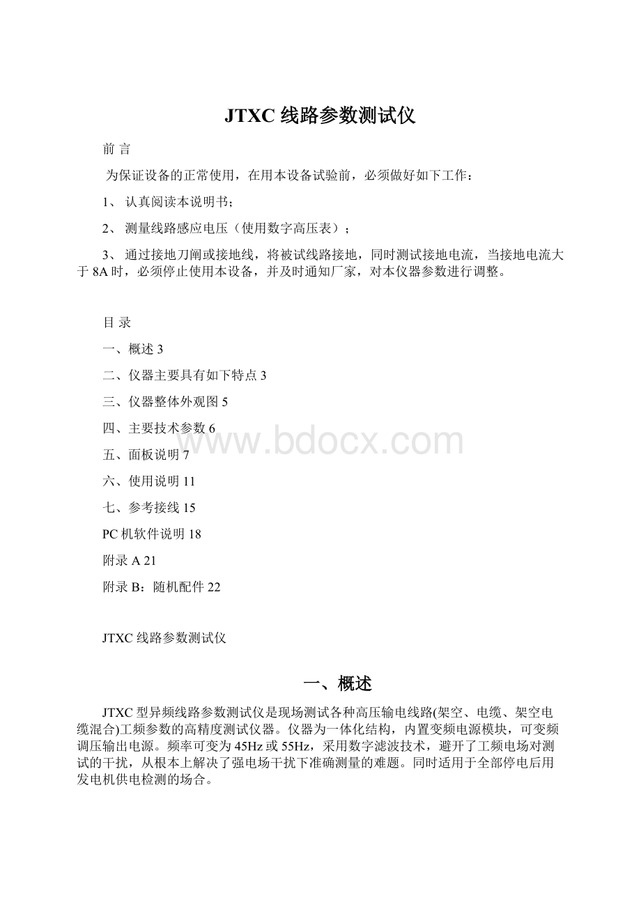 JTXC 线路参数测试仪.docx_第1页