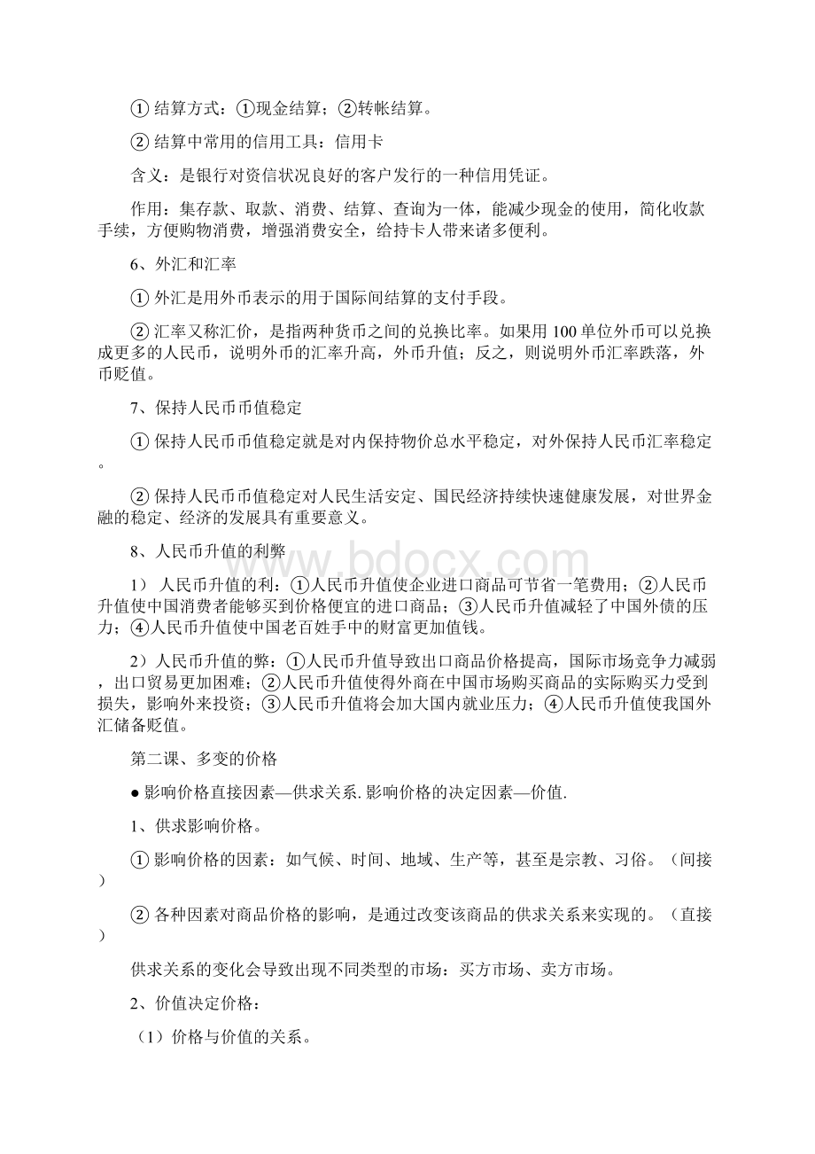 高一必修一政治复习.docx_第3页