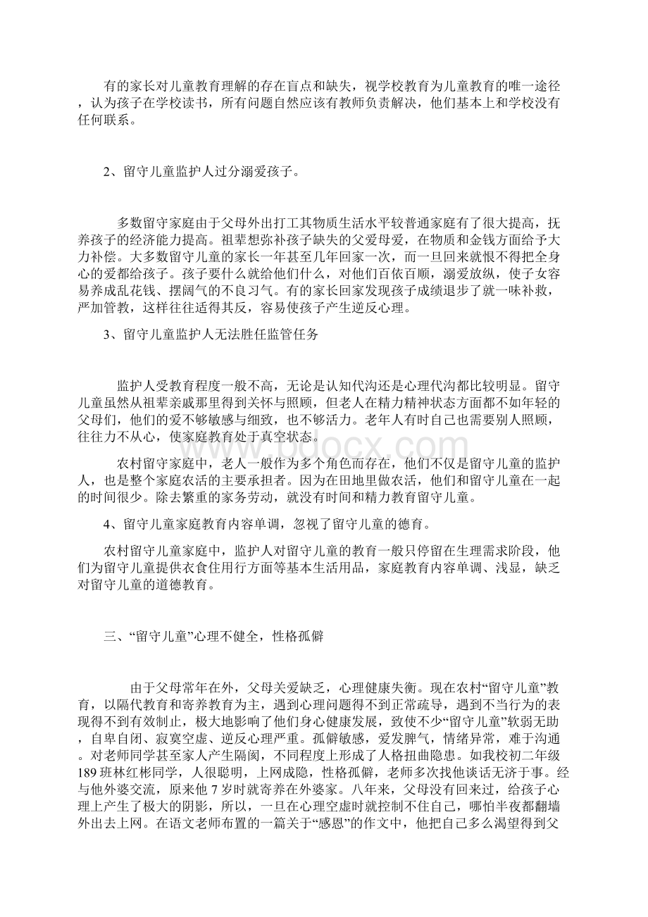 留守儿童心理问题Word文件下载.docx_第2页